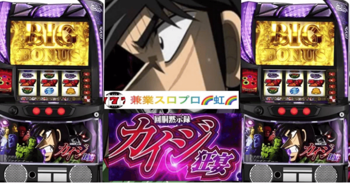 スマスロ 回胴黙示録カイジ 済ませよ 狂宴 ⭕️簡易ユニット付⭕️
