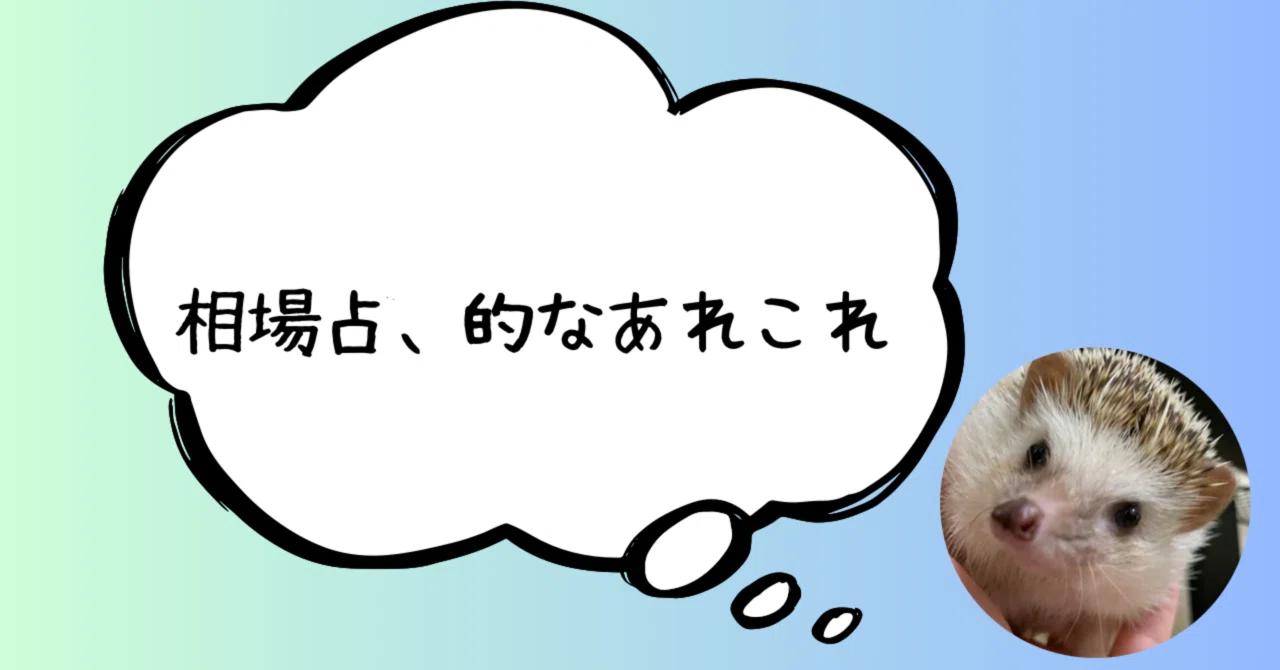 株価騰落占法口訣
