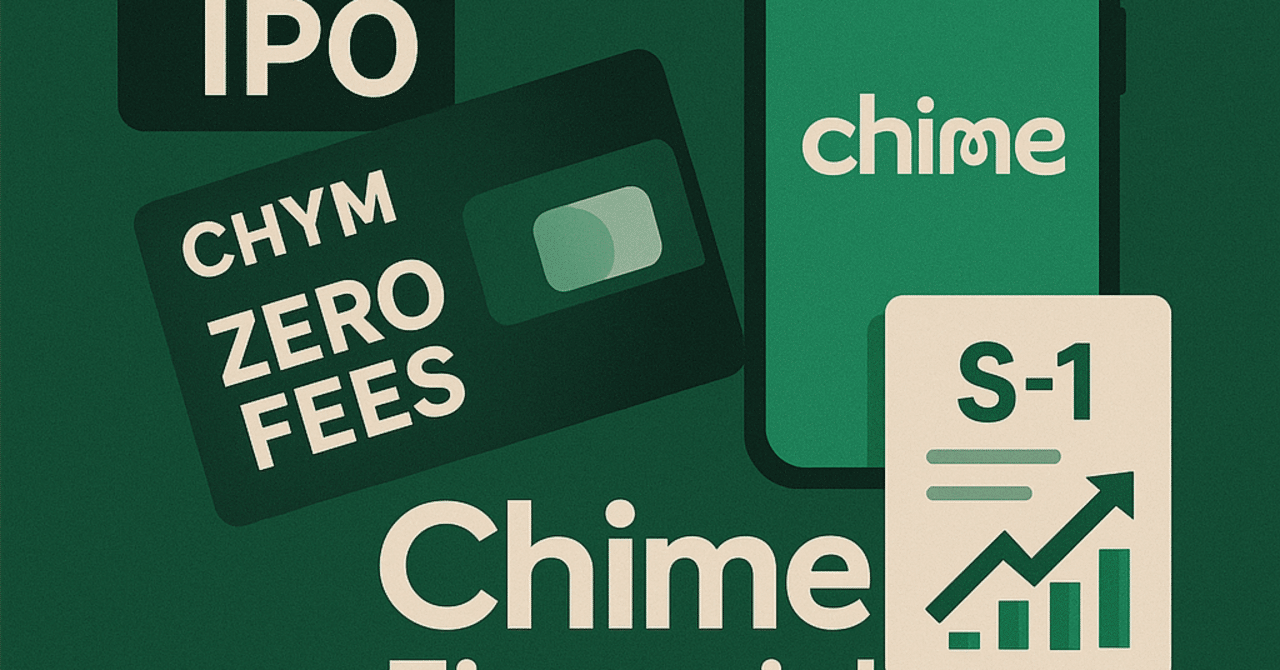 特集〉2026年6月上場予定 Chime Financia：CHYM）―米国“手数料ゼロ”デジタル銀行 の全貌と投資視点――FY2024（2024年12月期）決算・S-1資料を基に解説――｜よくぶた＠フォロバ100