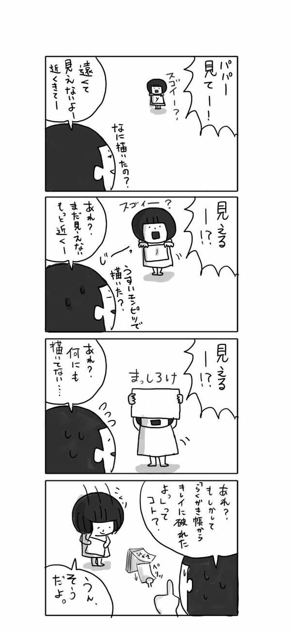 Day In Day Out に出てくるリーマンめね田さん 19 内田美奈子 Note