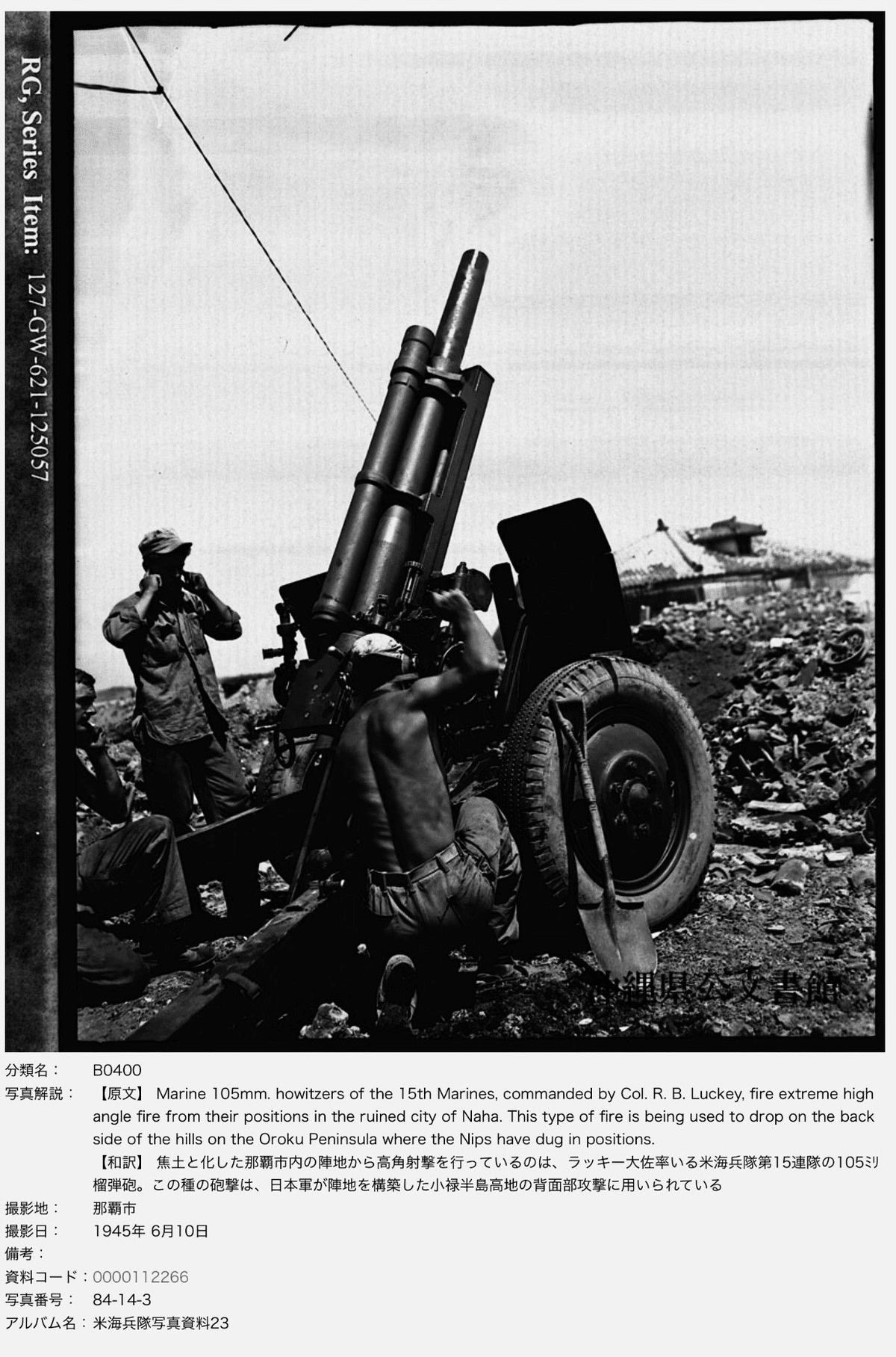 1945年6月26日 『作戦参謀の投降』 - 〜シリーズ沖縄戦〜