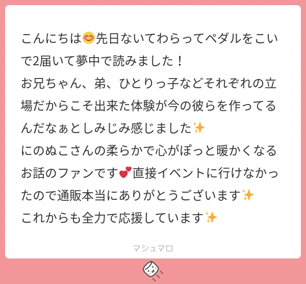 マシュマロありがとうございます-76-|にのぬこ マシュマロありがとうございます-76-|にのぬこ