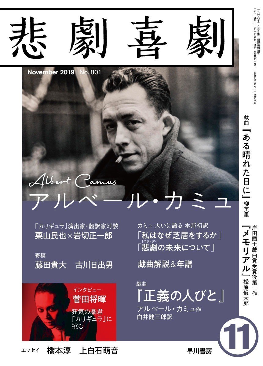 カミュ・ニーチェ・アルトー:フランス演劇の70年とともに 堀切