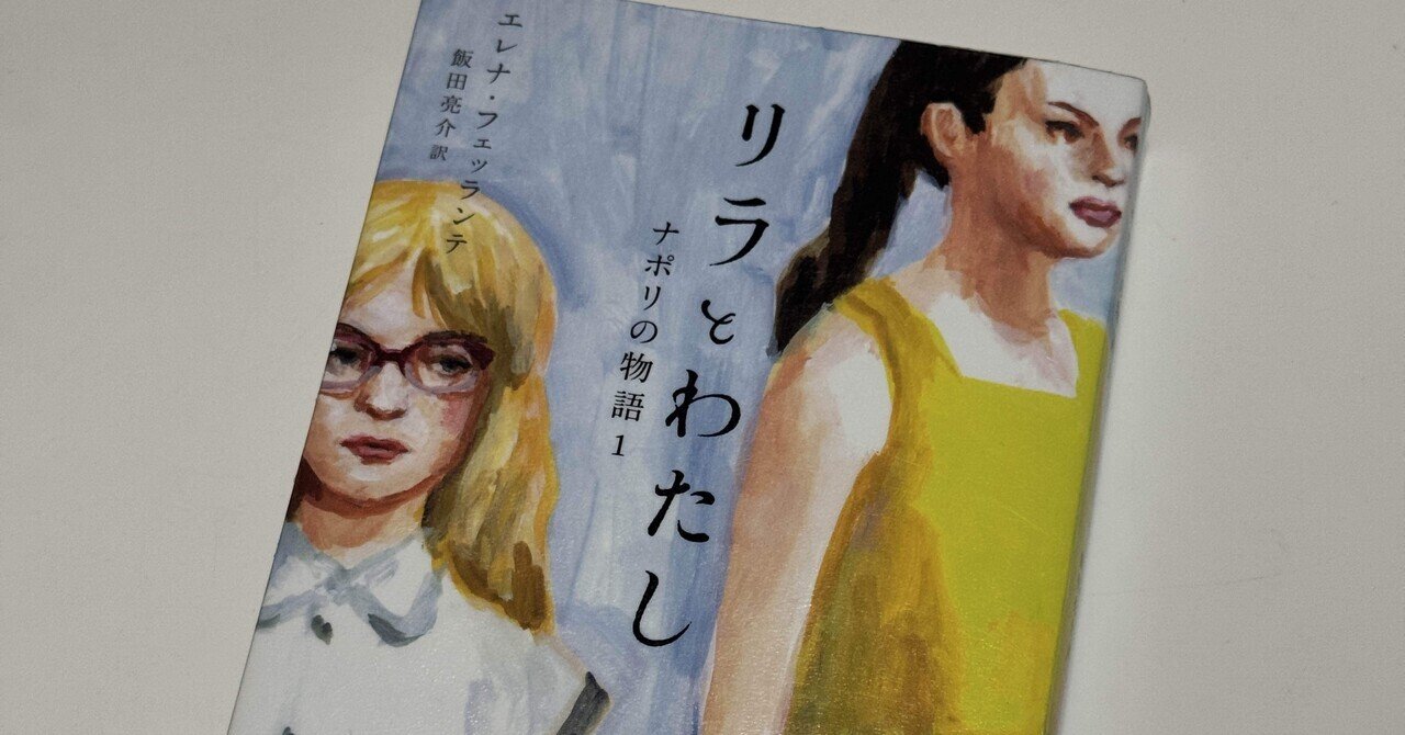 エレナ・フェッランテ　『ナポリの物語』セット 51ibCaimKpL._AC_SY200_QL15_.jpg