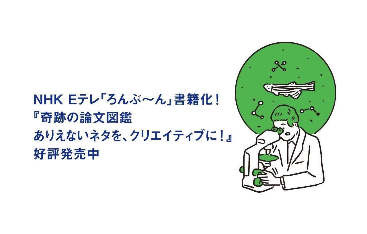 食べものを前にすると なぜ 食べたい と思うのか その答えは 遺伝子組み換えゼブラフィッシュの放つ 光 が教えてくれる 本がひらく
