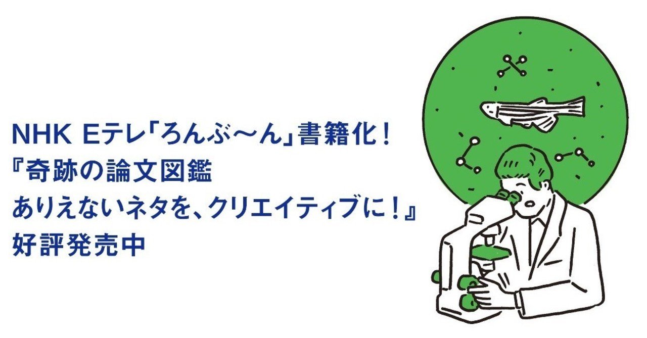 食べものを前にすると なぜ 食べたい と思うのか その答えは 遺伝子組み換えゼブラフィッシュの放つ 光 が教えてくれる 本がひらく