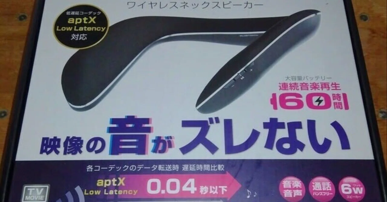 レビュー】割とアリの選択肢、ネックスピーカー『BL-92』｜trudebraut