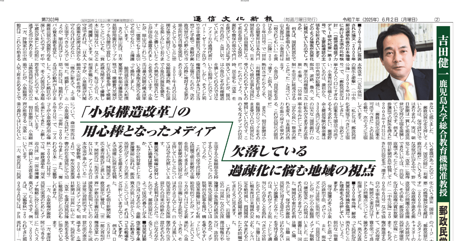 郵政民営化の本質は｜坪内隆彦 国を磨き、西洋近代を超える