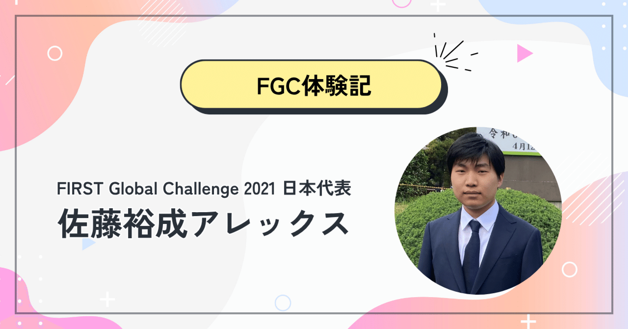 日本版IFEEL Picturesに対する反応特性の研究 FGC体験記】佐藤裕成アレックスさんが挑んだ、リーダーとして