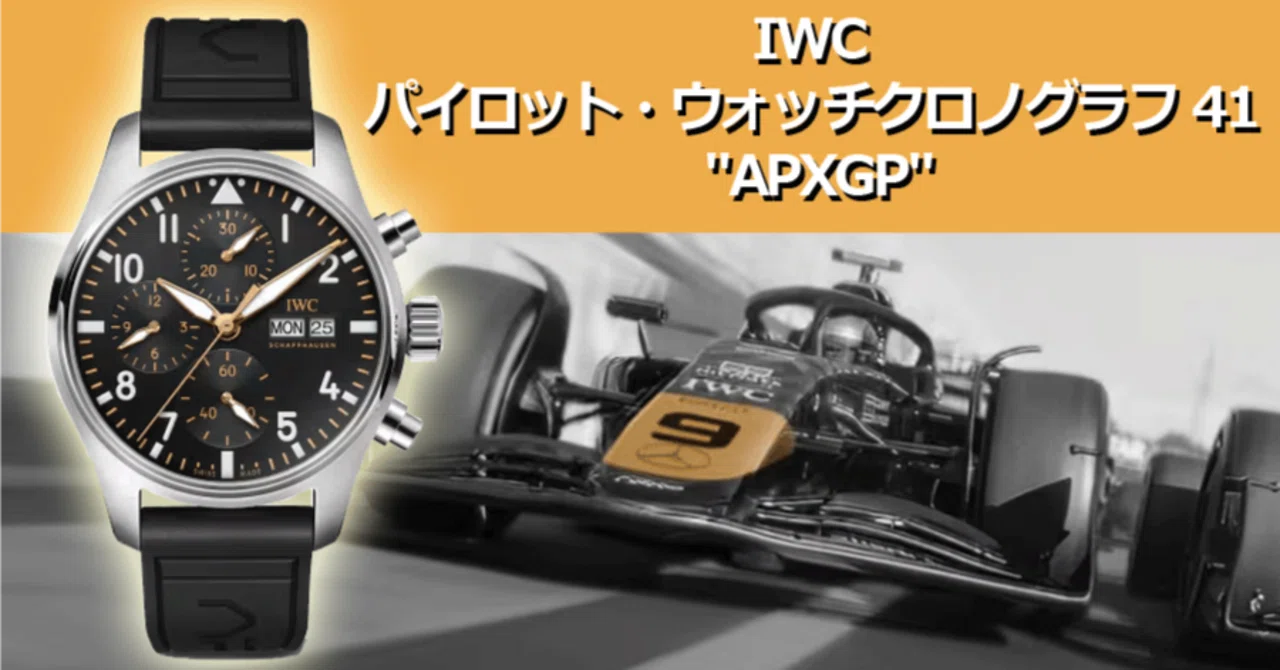 究極のスピードとエレガンスを腕元に──IWC パイロット・ウォッチ