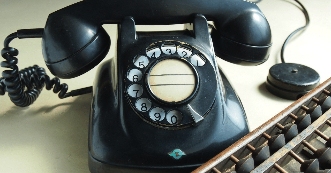 昭和】『黒電話』がわからなすぎたので調べたら、葬儀屋に行き着いた話