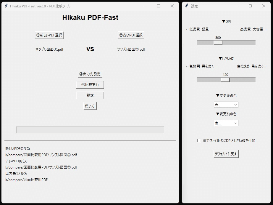🔄「Hikaku PDF-Fast」ver2.0 アップデートのお知らせ｜チコ(Hikaku