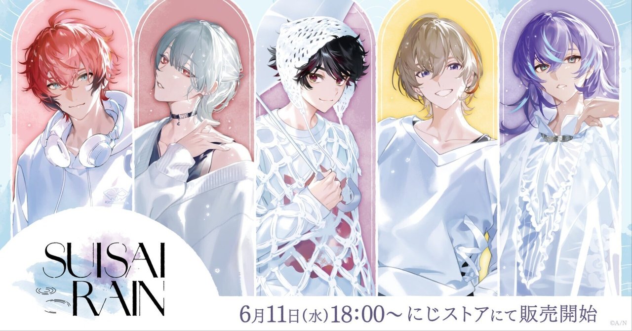 にじさんじ「SUISAI RAIN」グッズが6/11 18時より販売開始