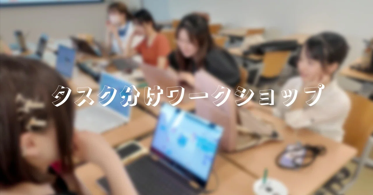【ゼミ活動報告】AIと人間の関係を考える「タスク分けワークショップ」｜【公式】清泉女子大学 地球市民学部
