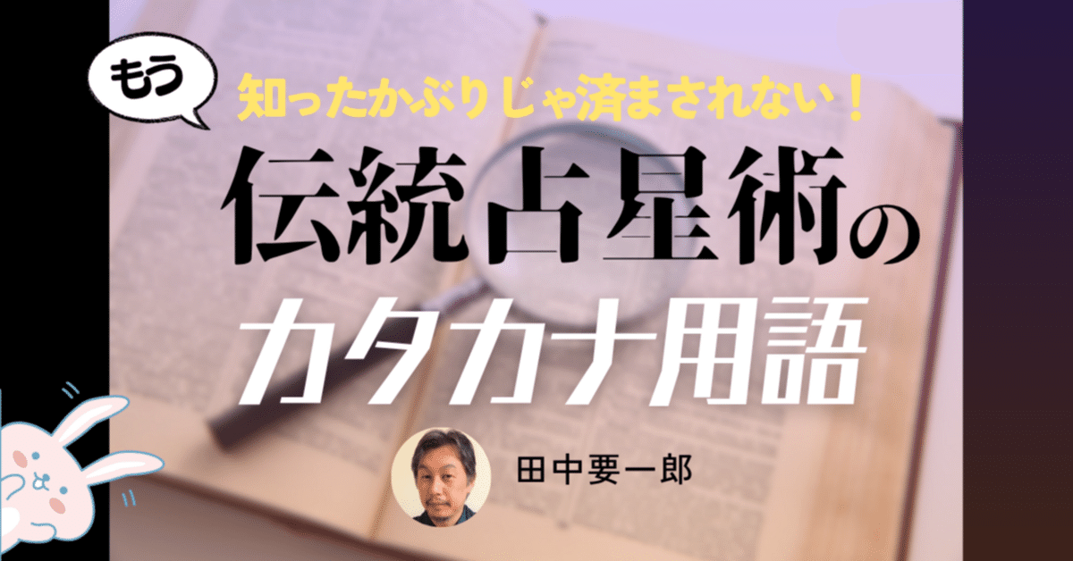占星術　カード　星座　惑星　アスペクト　学習　暗記 10分でわかる！】西洋占星術マスター講座①～基本編～｜【夢を