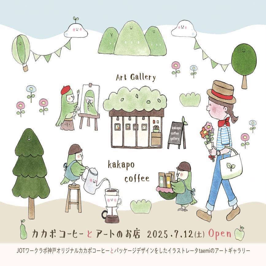 お店オープンのお知らせ｜taemi