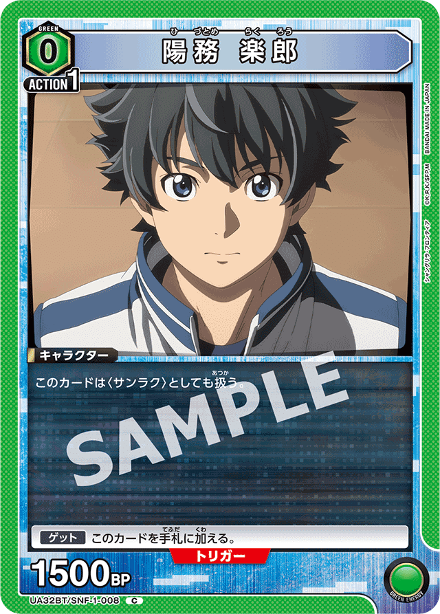 【ユニオンアリーナ】緑シャンフロ　サンラク　サイガ　エムル シャングリラ・フロンティア：【緑】サンラク&エムル&サイガ－0デッキ