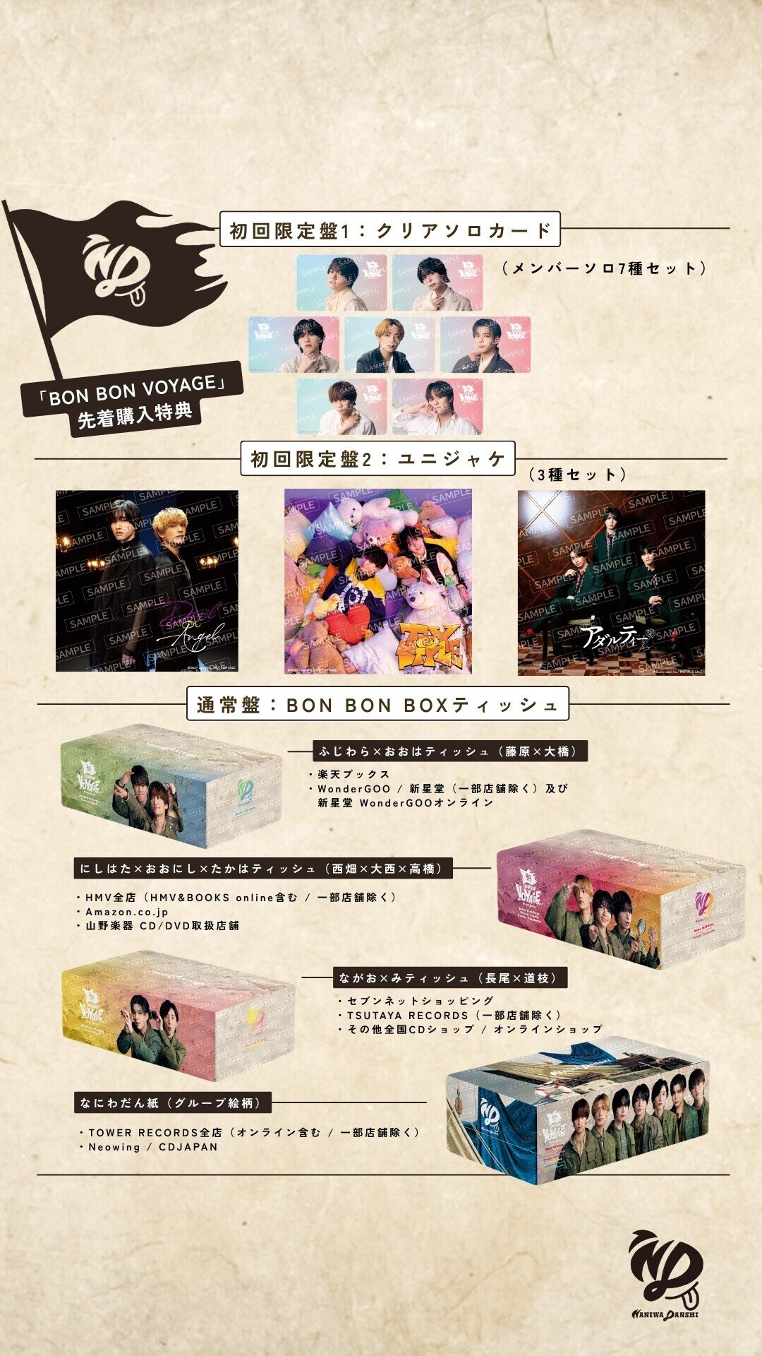 🫧お知らせ🫧 初回限定盤2 先着購入特典👀✨ ユニジャケ絵柄解禁