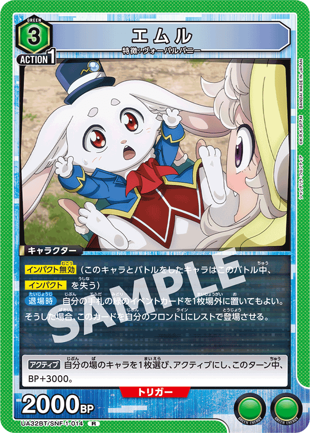 ユニオンアリーナ］緑サンラク(サイガ-0型）｜Red-53