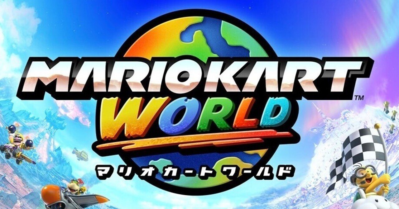 マリオカートワールド」は規格外のローンチタイトル｜松向寛太