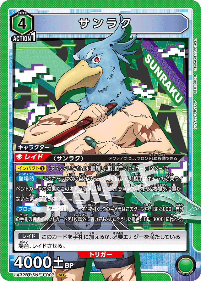 ユニオンアリーナ］緑サンラク(サイガ-0型）｜Red-53