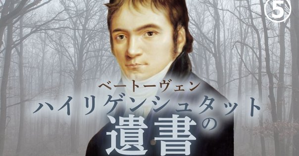 手塚逝く！手塚治虫が最後に描いたベートーヴェン伝記