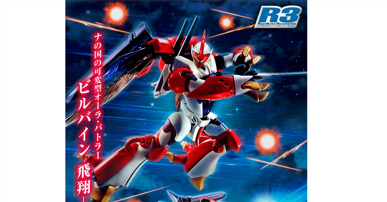 R3ビルバイン発売記念ラーク現ウェーブ1/35 オーラバトラーライネック R3ビルバイン発売記念ラーク現ウェーブ1/35 オーラバトラー