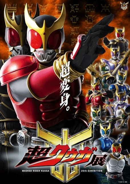 当時幼稚園だった人の「仮面ライダークウガ」振り返り｜へべれけ