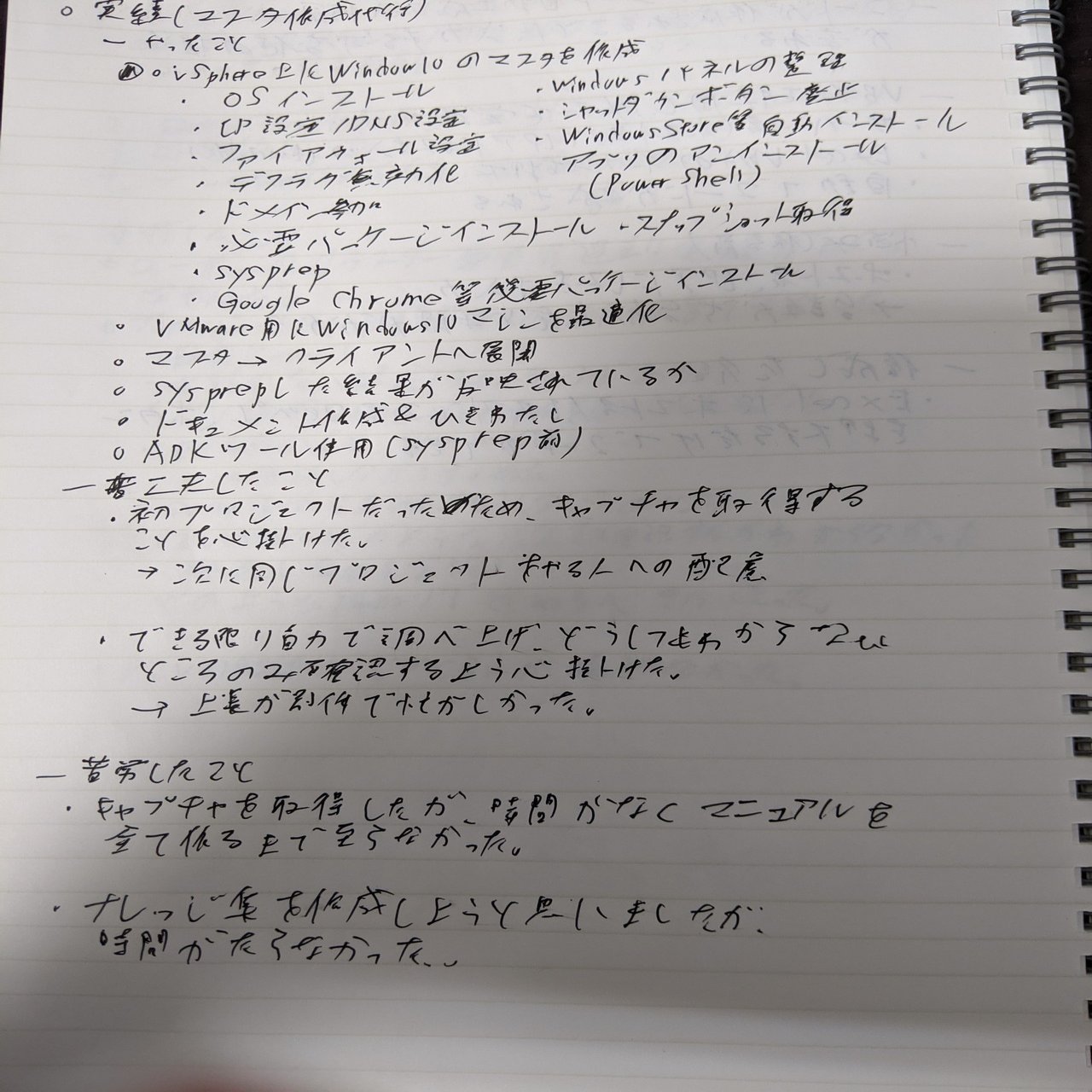 スキルシートを記載する上で何をやったのか さっとん Note