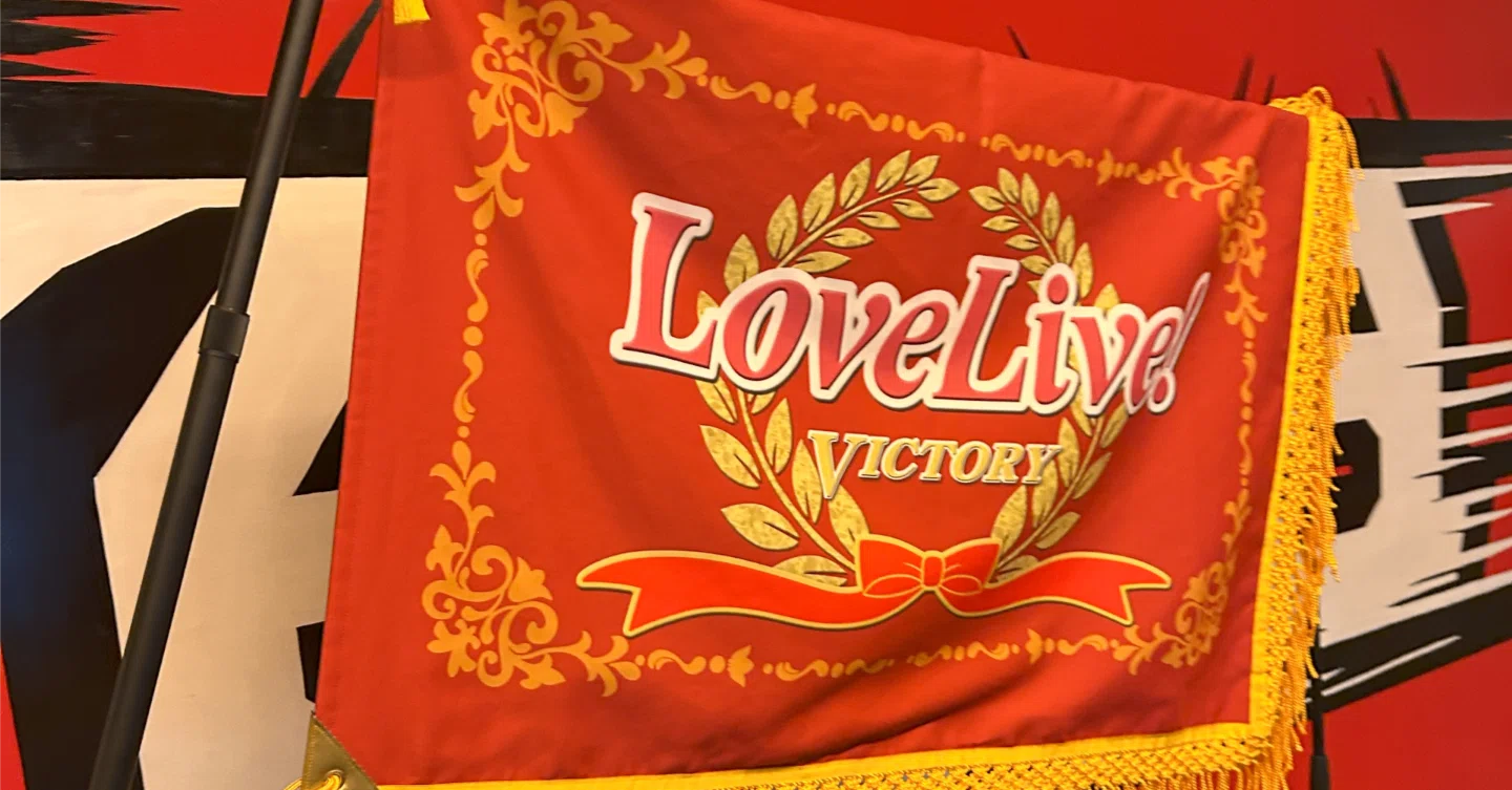 私的備忘録 ラブライブ！蓮ノ空女学院スクールアイドルクラブ 4th Live