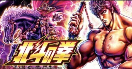 スマスロ北斗の拳】朝一冷遇スタートがあるといえる理由｜人生期待値論