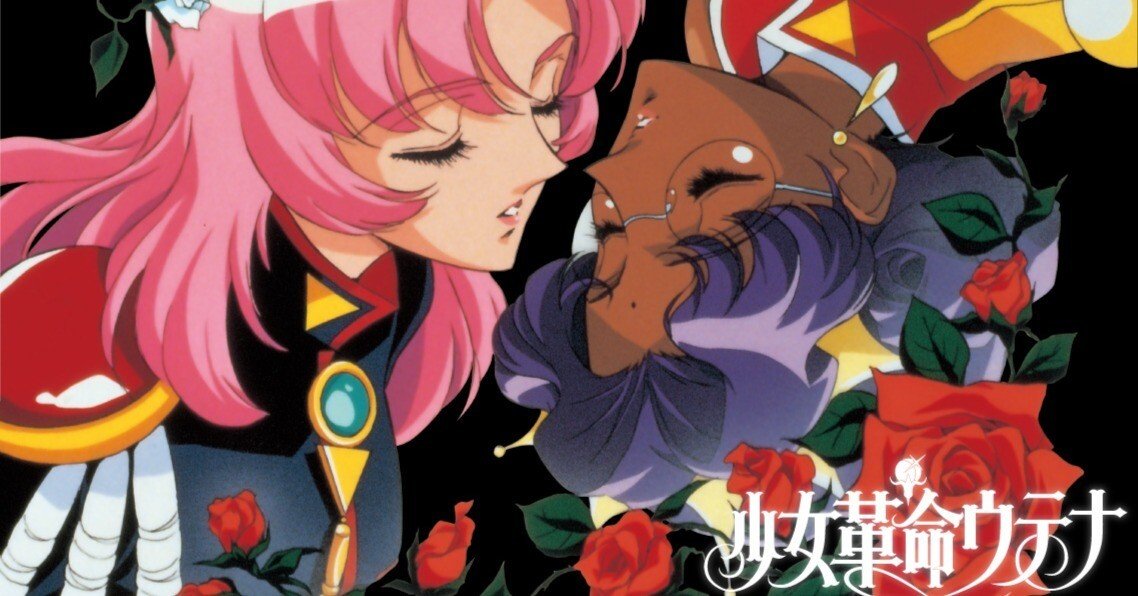 ネタバレ考察】聖書的モチーフから読み解く少女革命ウテナ（1997