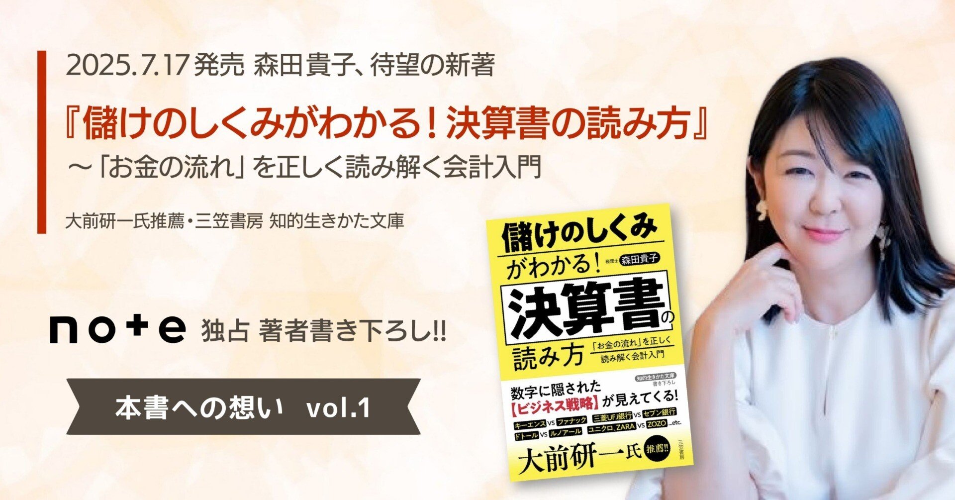 183 儲けのしくみがわかる！決算書の読み方 本書への想い｜富裕層専門