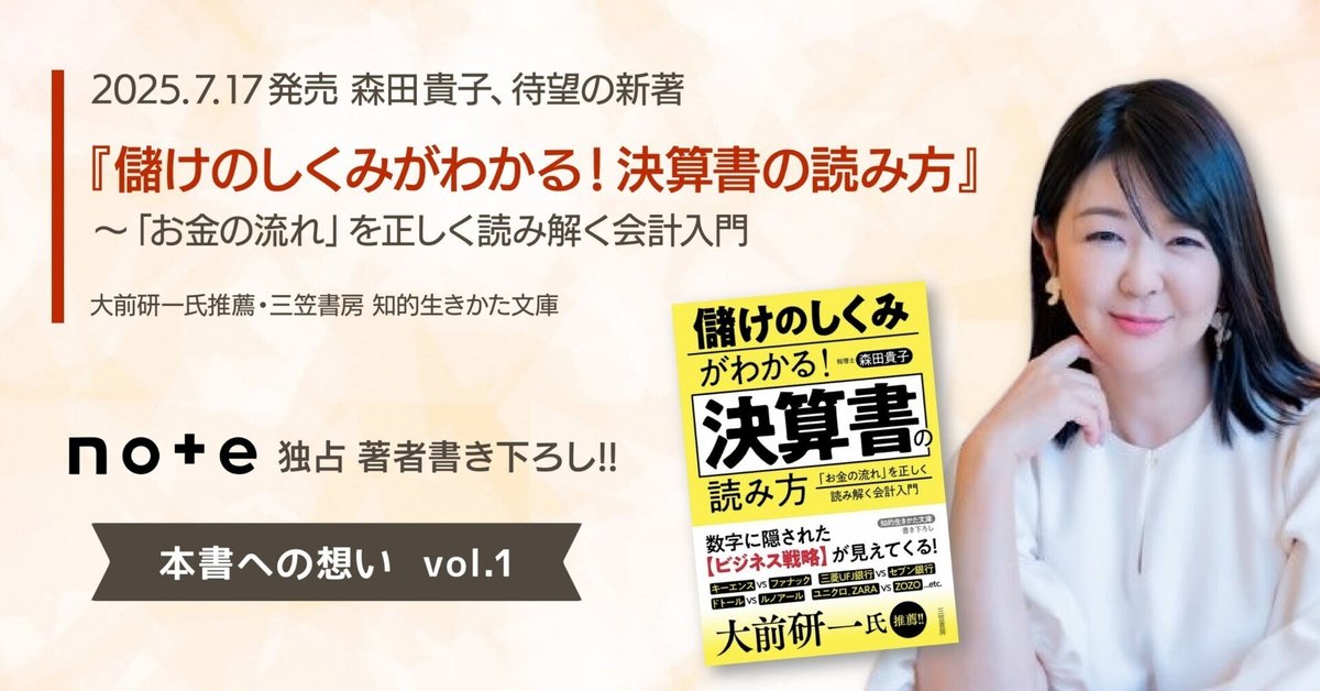 183 儲けのしくみがわかる！決算書の読み方 本書への想い｜30年