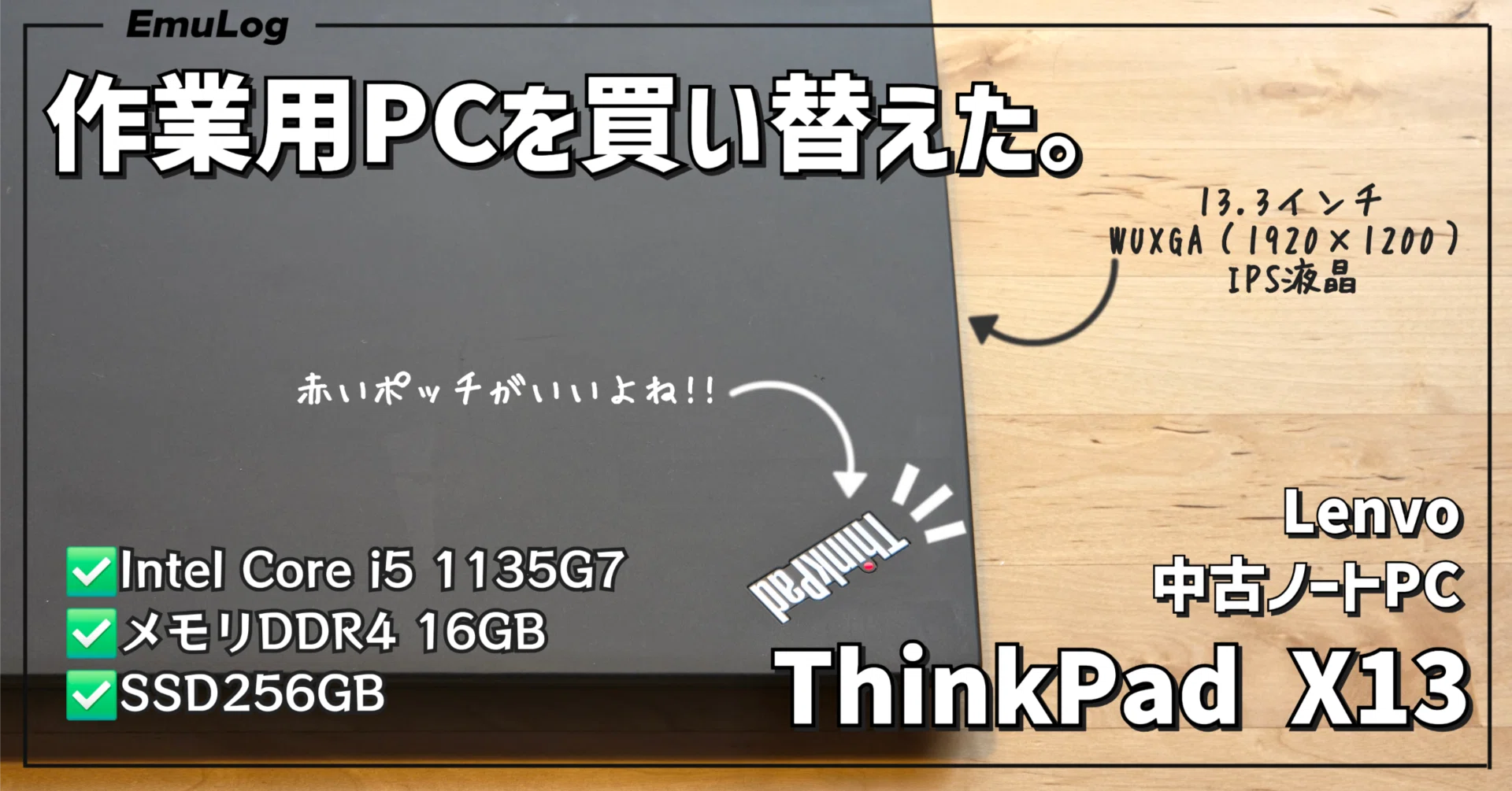 ハル@低身長イエベ春*次回発送3月16日 ！ThinkPad X13 LenovoのThinkPad最新モデル『ThinkPad X13 Gen 6』1kg未満13.3型