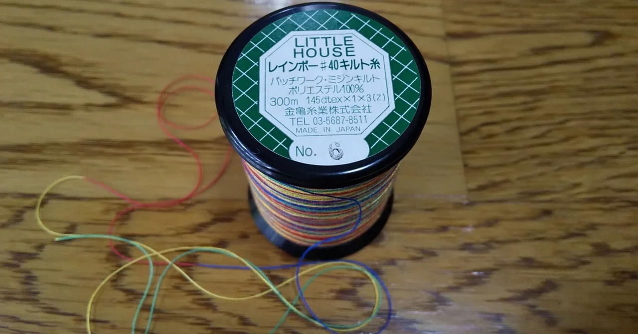 「レインボーキルト糸」を使ってみました｜haru