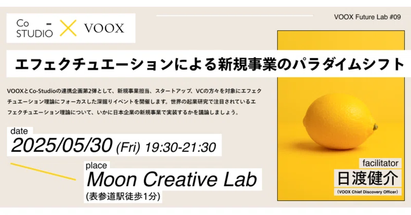 【第5回ナイトDEZIMA 開催レポート】エフェクチュエーションによる新規事業のパラダイムシフト 〜理論と実践の融合〜