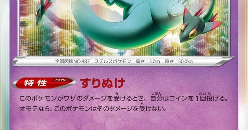 ドラパルト チラチーノ フロイト Note