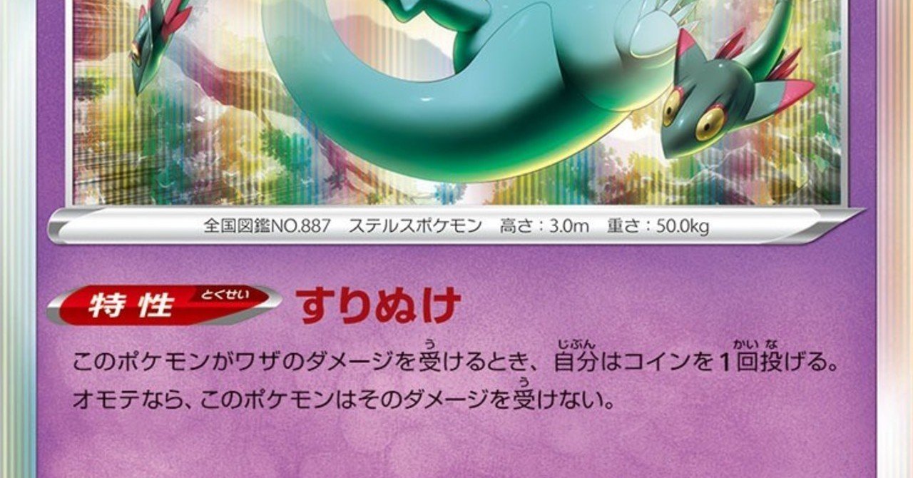 ドラパルト チラチーノ フロイト Note