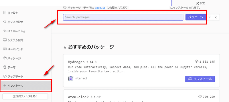 Atomエディタおすすめ追加パッケージの 使用感 と オススメ度 Karupoimou Note