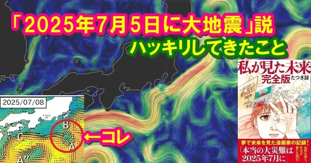 【探求三昧ブログ】2025/06/09(1)【地震予言】「2025年7月5日に大災害」の噂が現実になるか?残り1ヶ月を切ってハッキリしてきた ...