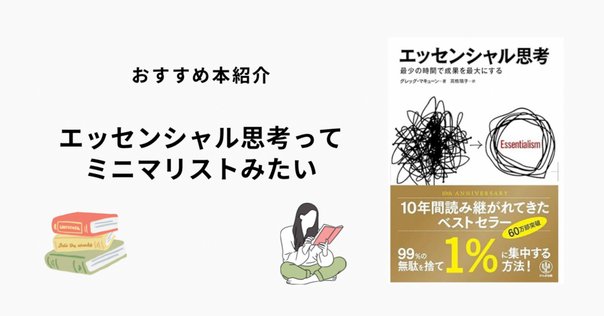 エッセンシャル思考とエフォートレス思考｜THECARDGAME