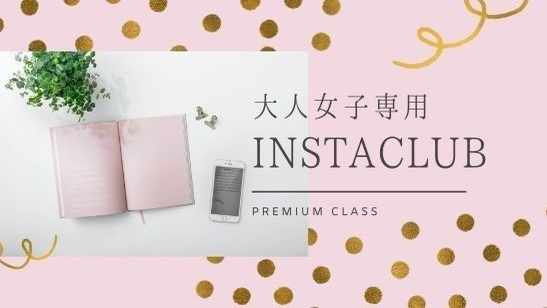 Premium class（アドバンスクラス）