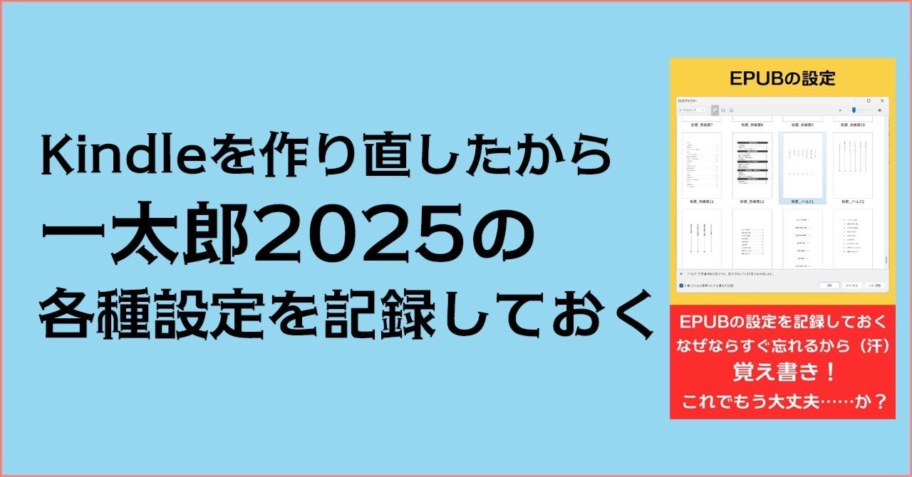 Kindleを直したから一太郎2025の各種設定を記録しておく｜TERU