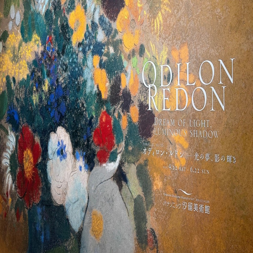 幻想的な世界観と光の表現に魅入られる「オディロン・ルドン ― 光の夢