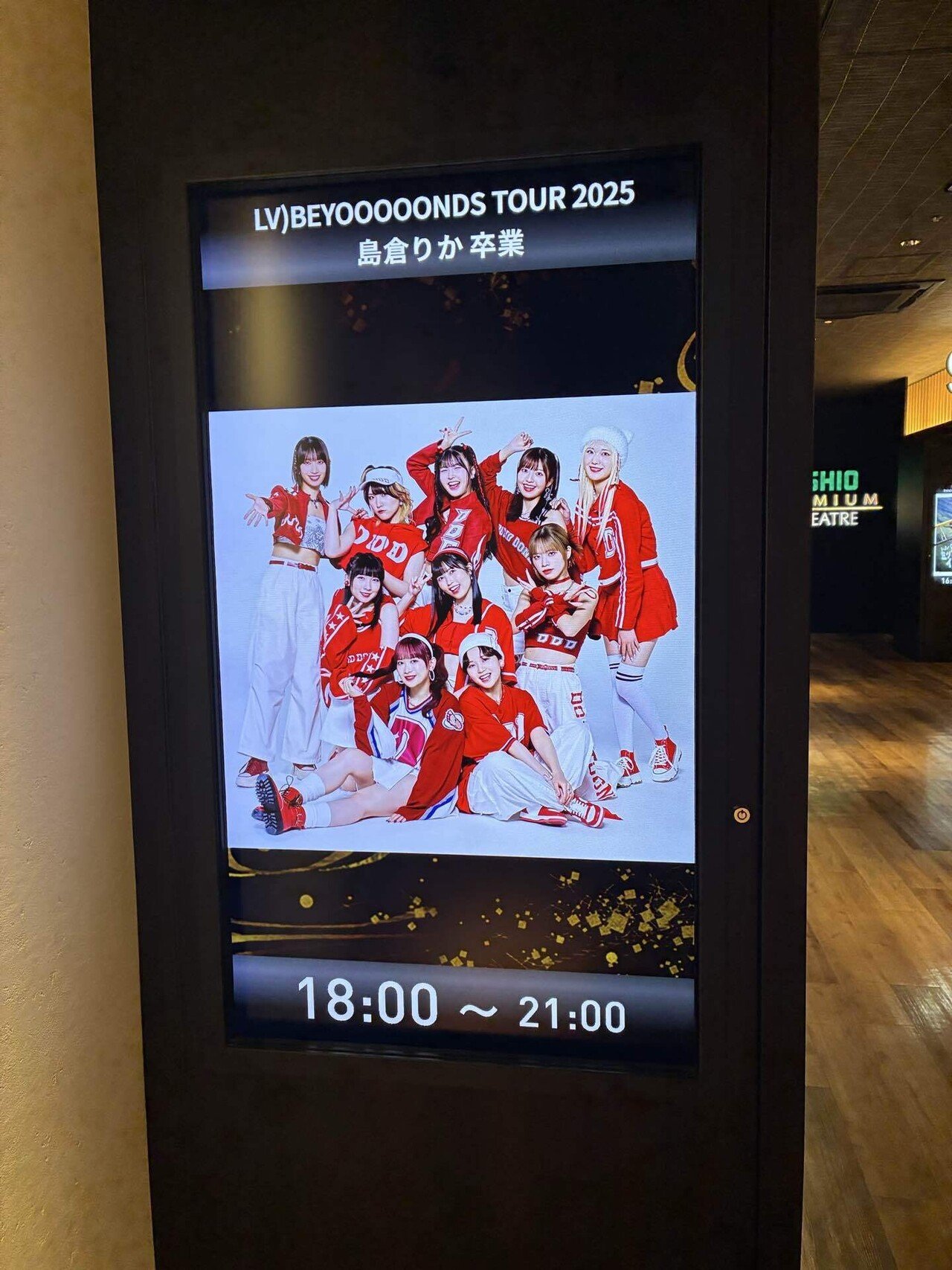 BEYOOOOONDS島倉りか卒業記念特番でメンバーが涙、卒コン生中継