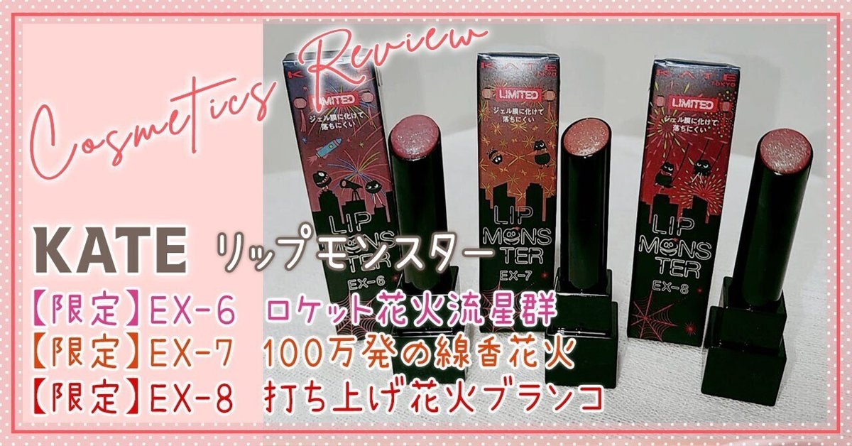 売り切れる前に急いで☆》【限定】リップモンスター花火
