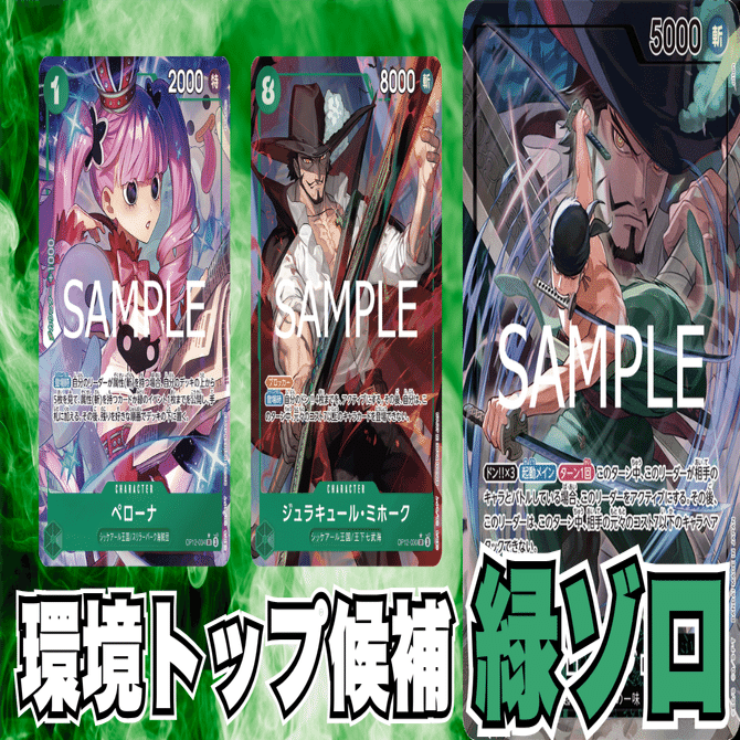 ワンピースカード】緑ゾロについて（全文無料）｜おジン