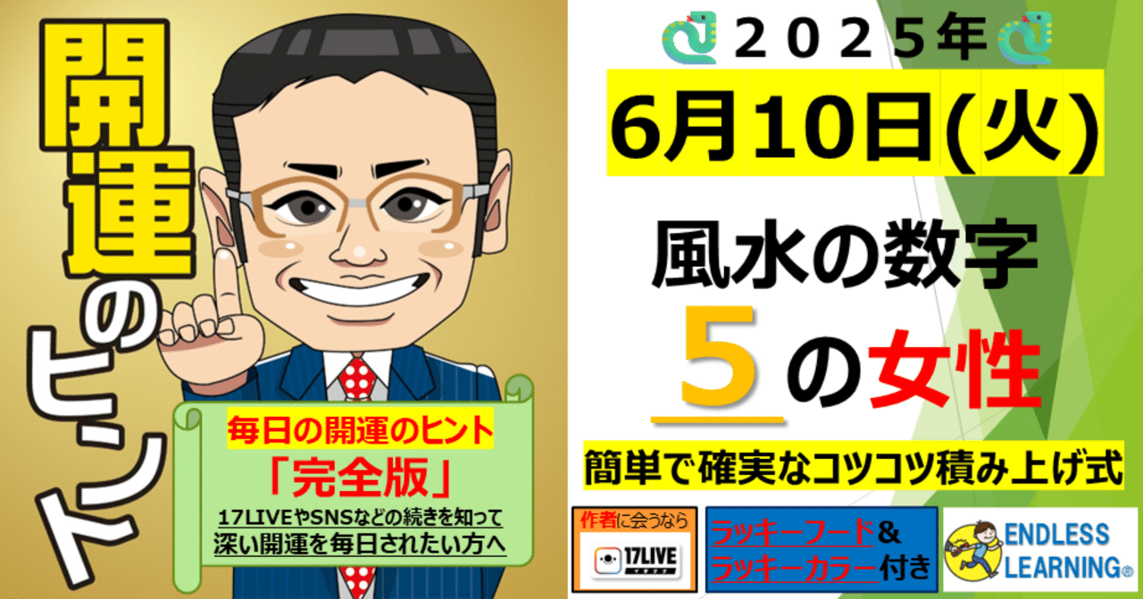 最適な材料 開運のヒント』風水の数字「5」の方(女性)【2025年6月10日（火 その他