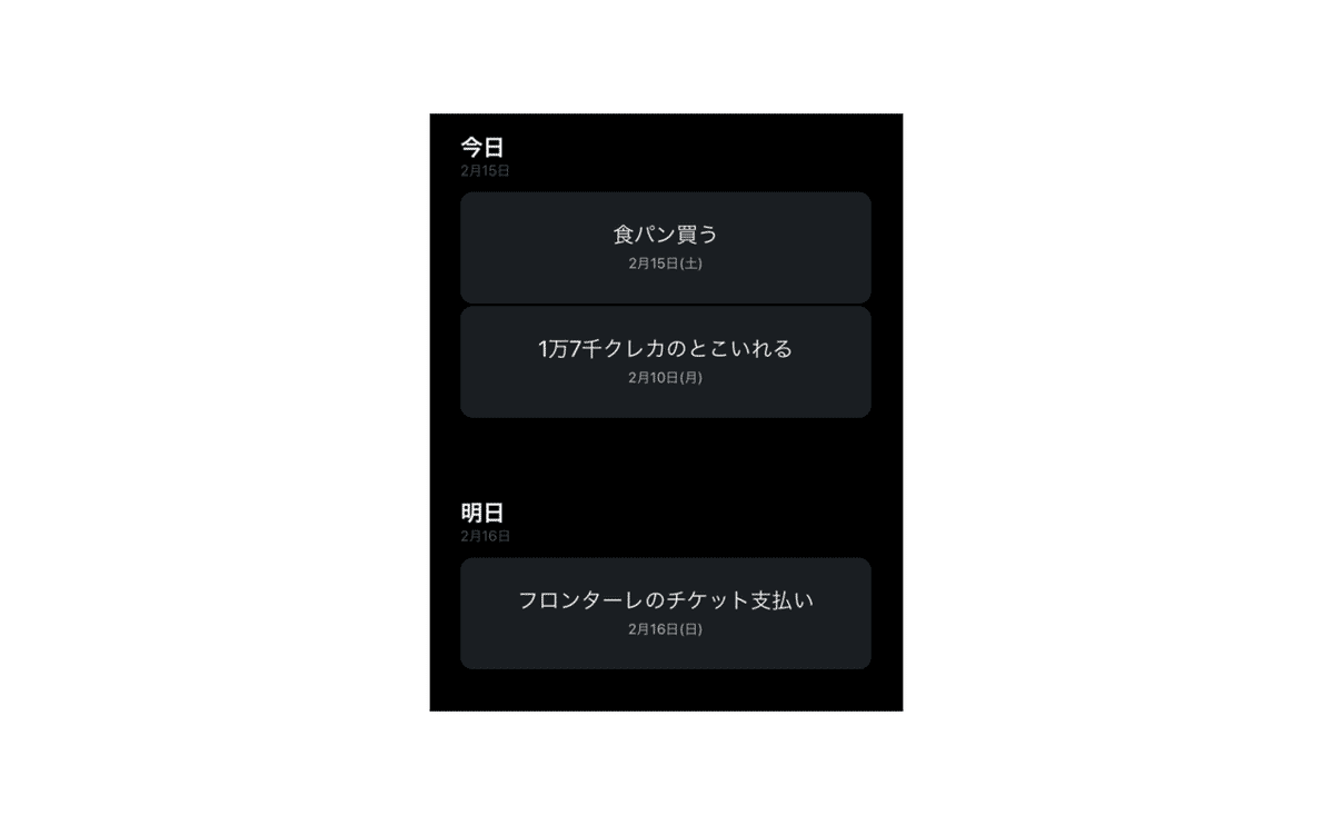 一覧の中のアイテム